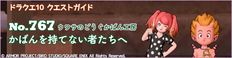 No.767「かばんを持てない者たちへ」