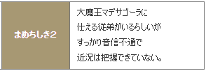 コインボス「ヘルバトラー」のまめちしき