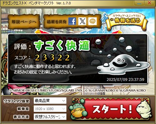 はぐれメタル級の高性能！ｗ